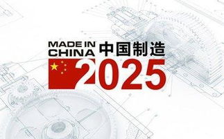 中國制造2025 自主創(chuàng)新的必然選擇，絕非強求技術轉讓